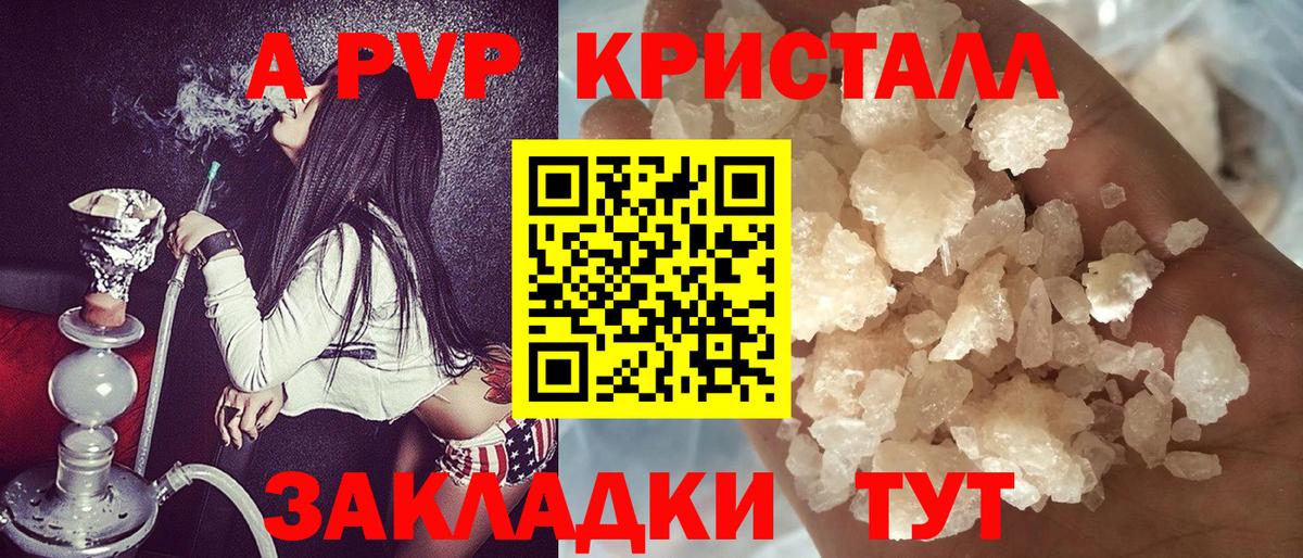 APVP кристаллы Конаково