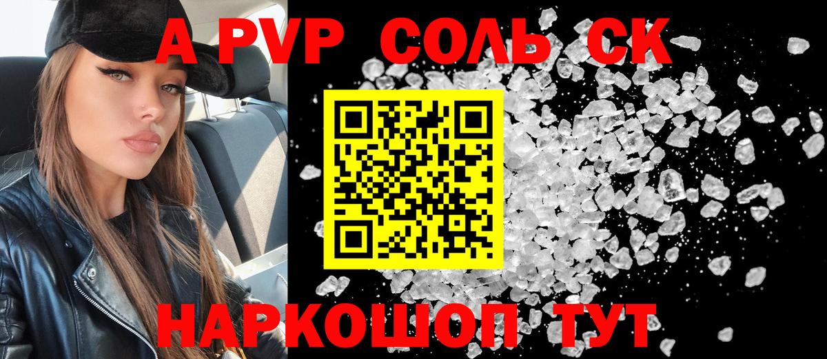 Конаково  Alpha PVP VHQ  A PVP Соль  Вход с VPN 