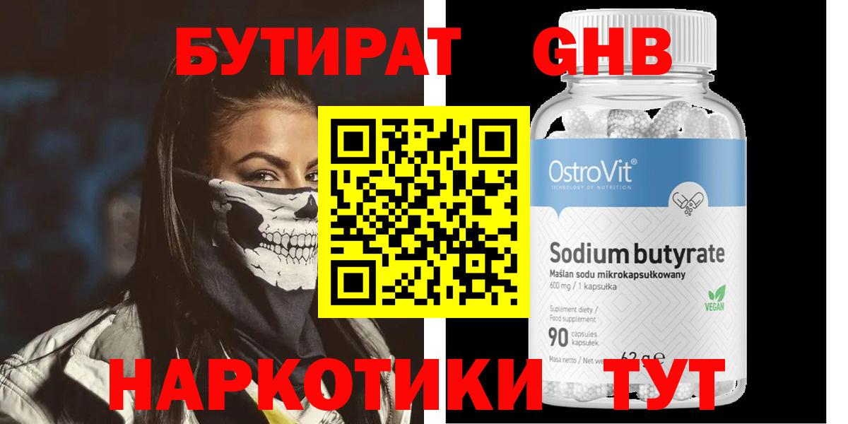 БУТИРАТ жидкий экстази  Вход с VPN  Конаково 