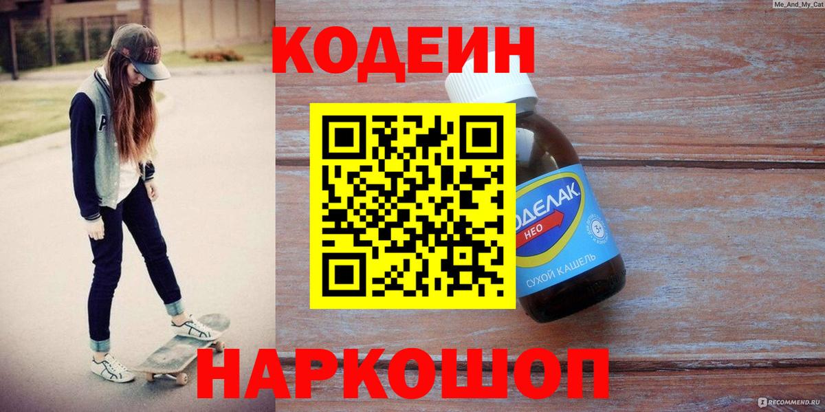 Конаково  Кодеиновый сироп Lean напиток Lean (лин)  Вход с VPN  Кодеиновый сироп Lean напиток Lean (лин) 