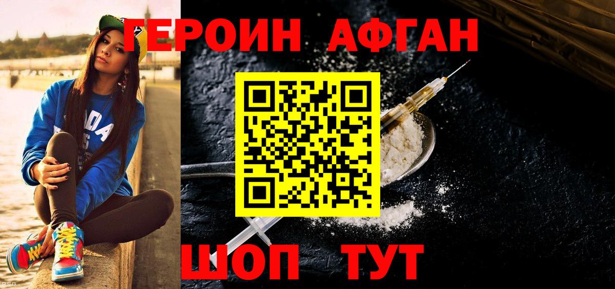 ГЕРОИН  Вход с VPN  Конаково  Героин белый 