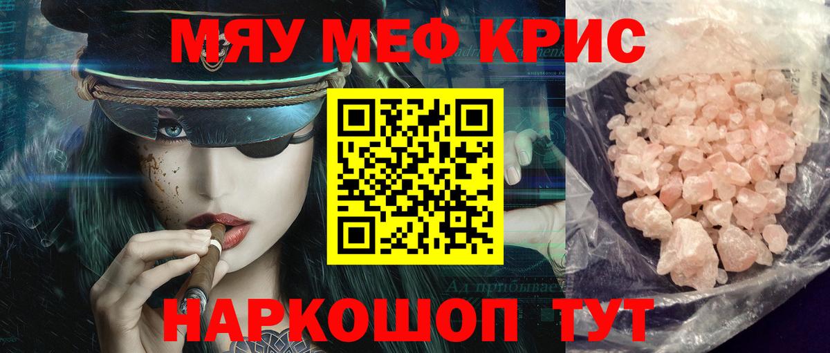 Меф мяу мяу мука Конаково