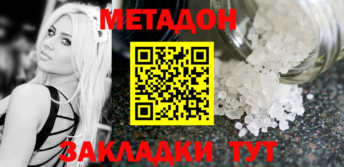 Метадон белоснежный Конаково