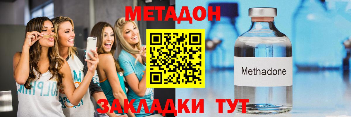 МЕТАДОН methadone  МЕТАДОН кристалл  Конаково  Вход с VPN 