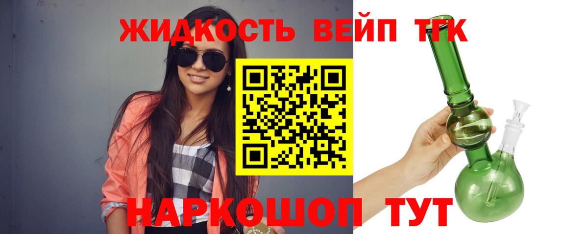 ТГК жижа  Вход с VPN  Конаково 